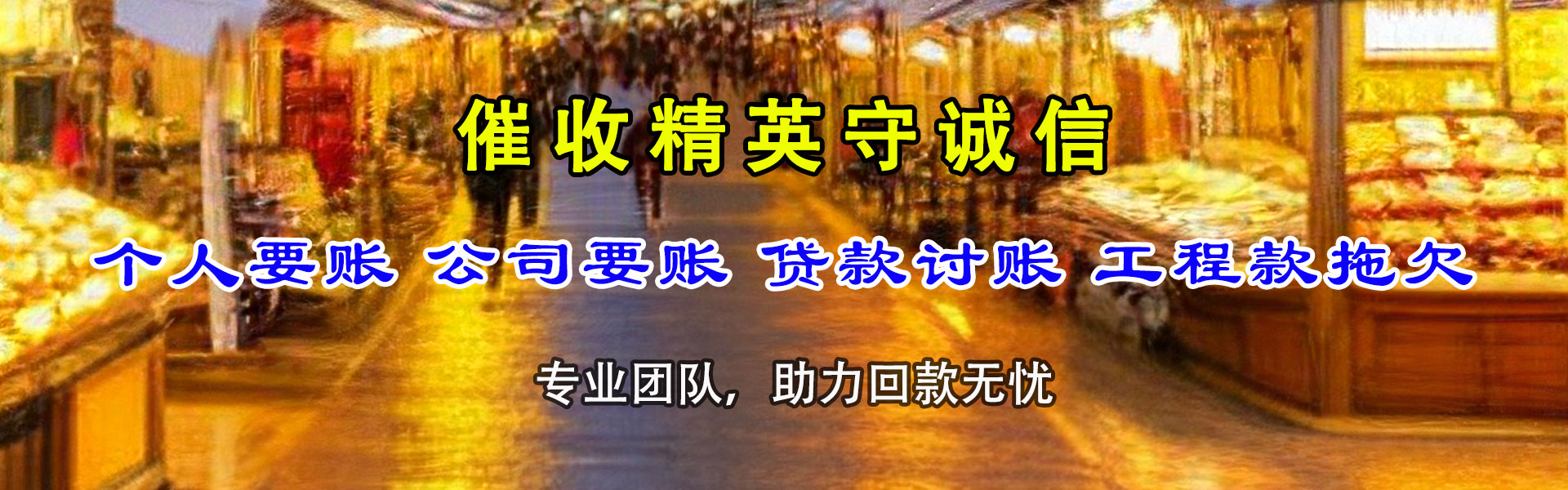 白朗要债公司